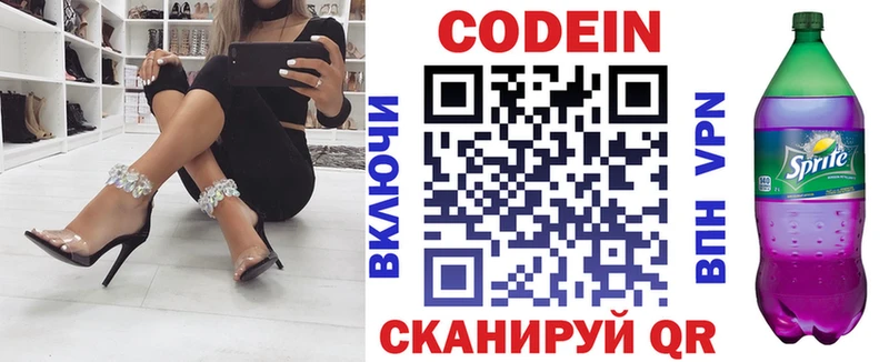 Кодеиновый сироп Lean напиток Lean (лин)  Купить закладки  Калач 